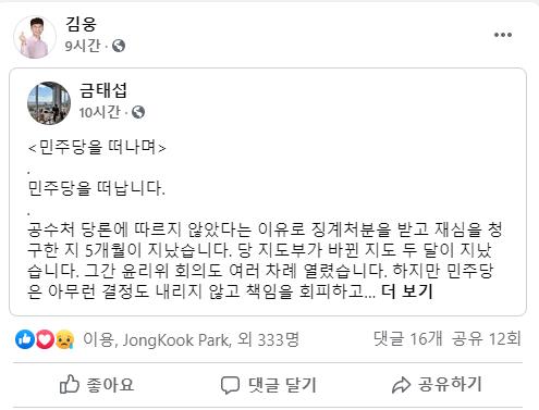 '검사 후배' 김웅, 금태섭 글 공유…"많은 사람들이 읽었으면"