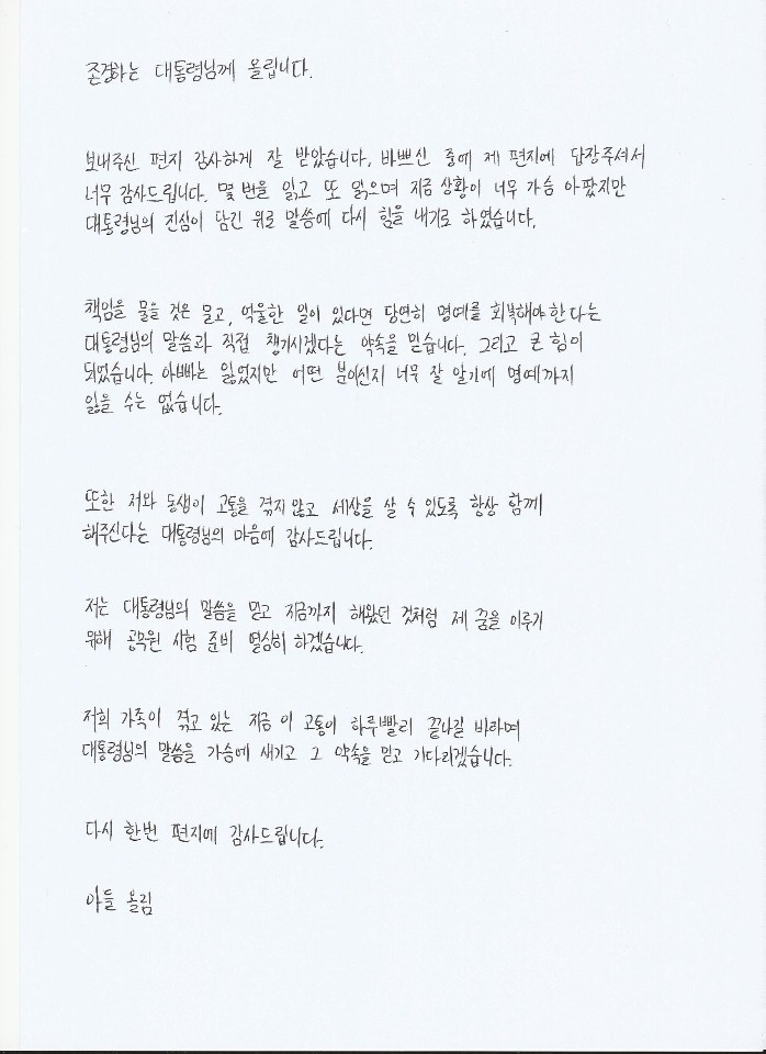 북한 피격 공무원 A씨의 아들이 보낸 편지