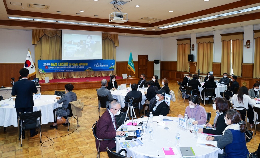 농정 대전환 위한 '2020 전국 순회 원탁회의'