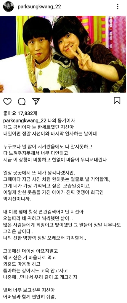 개그맨 박성광 인스타그램 게시물