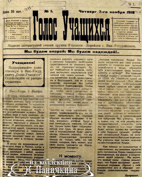 러시아 우수리스크에서 1918년 11월 한인 학생들이 발행한 신문.