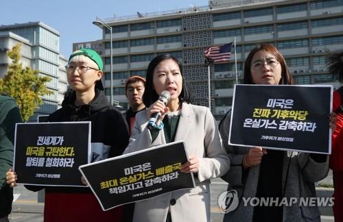 기후위기비상행동 '미국은 파리협정 탈퇴 즉각 철회하라'
