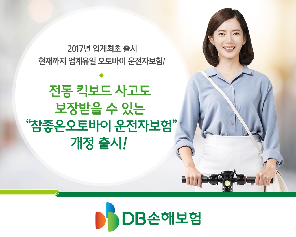 DB손해보험업계 최초 오토바이 운전자보험 출시!