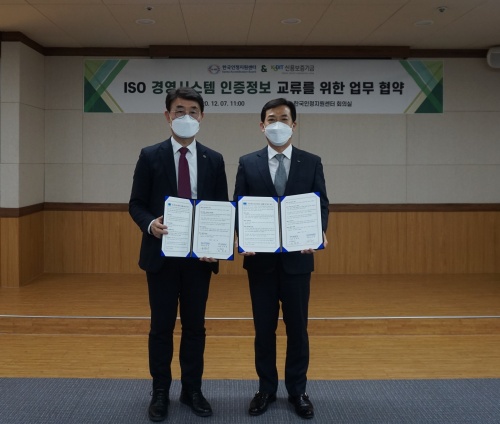 한국인정지원센터, 신용보증기금과 인증정보 교류 협약 체결 - 1