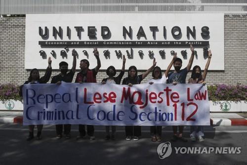 반정부 시위대가 유엔 ESCAP 앞에서 왕실모독죄 폐지를 촉구하고있다.