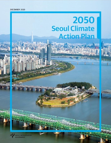 서울시 '2050년 탄소중립' 온실가스감축 추진계획 제출