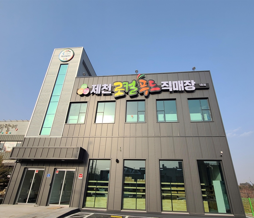 로컬푸드 직매장
