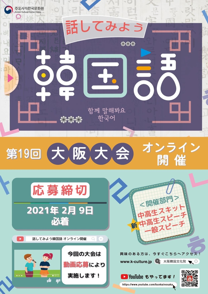 오사카 한국문화원이 개최하는 한국어 말하기대회 홍보 포스터