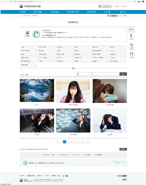 국가정신건강정보포털 질환별 정보 화면