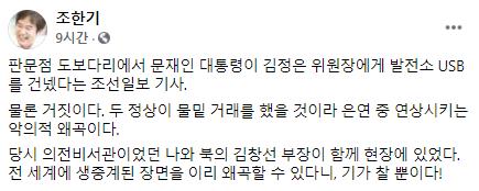 [조한기 전 의전비서관 페이스북 캡처. 재판매 및 DB 금지]