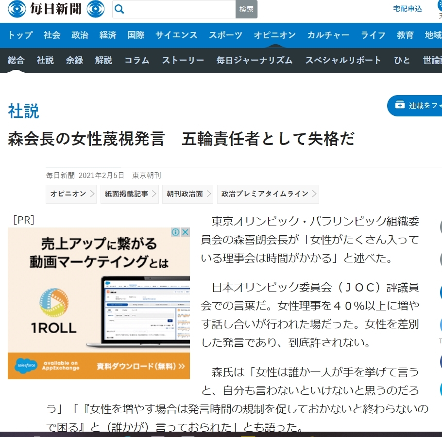 (Tokyo = Yonhap News) Editorial on the 5th of the Mainichi Newspaper, calling for the resignation of Yoshiro Mori, the chairman of the Organizing Committee of the Tokyo 2020 Olympic and Paralympic Games, who spoke against women. [마이니치신문 해당 웹페이지 갈무리] 