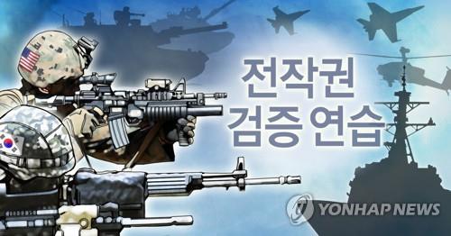 한미연합훈련 '전작권 검증 연습' (PG)