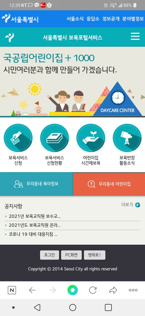 모바일 보육포털서비스