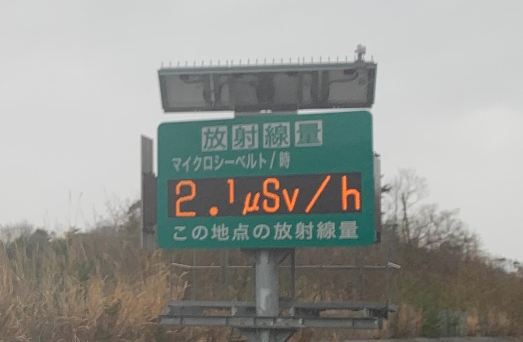 (후쿠시마=연합뉴스) 무라타 사키코 통신원 = 2일 오후 일본 후쿠시마현의 한 간선도로변에 시간당 방사선량이 2.1마이크로시버트라는 정보가 표시되고 있다.