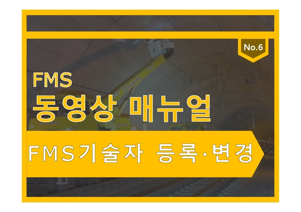 기술자 정보 등록 안내 동영상