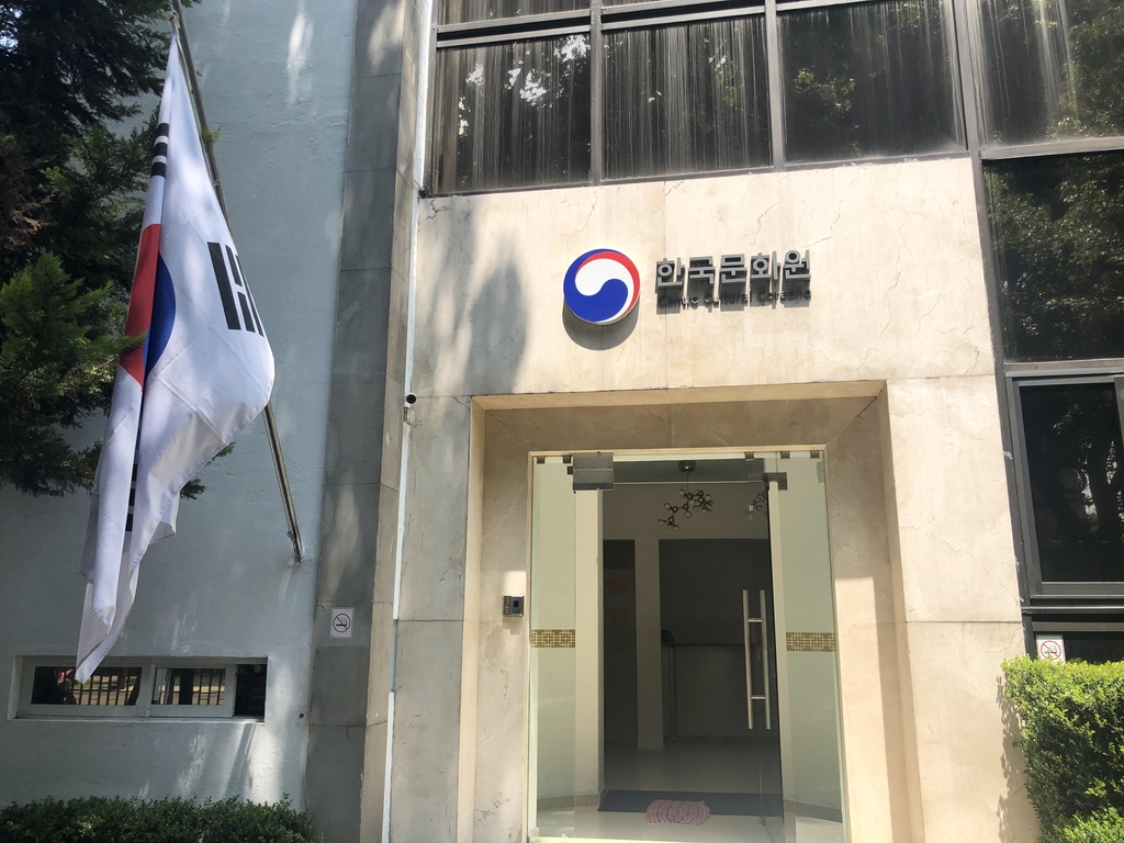 주멕시코 한국문화원