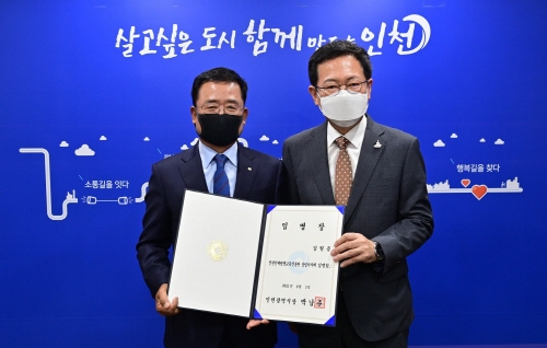 박남춘 인천시장(오른쪽)이 김월용 원장에게 임명장을 수여한 뒤 기념촬영을 하고 있다.