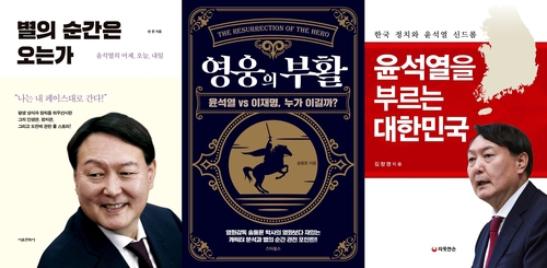 대권 도전 선언 임박한 윤석열, 관련 책도 잇달아 출간