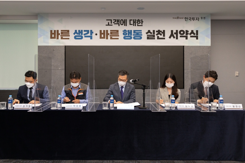 한국투자증권, '바른 생각, 바른 행동' 실천 서약식 개최