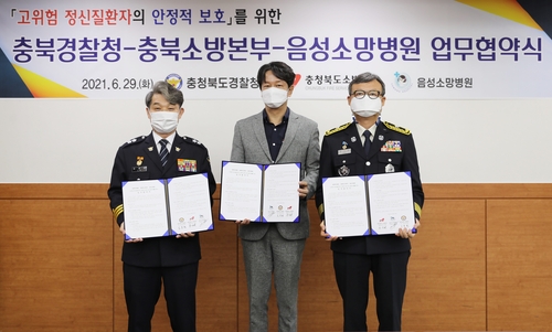 [충북소식] 경찰·소방·음성소망병원 정신질환자 보호 협약