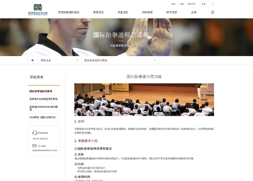 국기원 국제태권도사범 자격연수, 중국어로도 온라인 교육