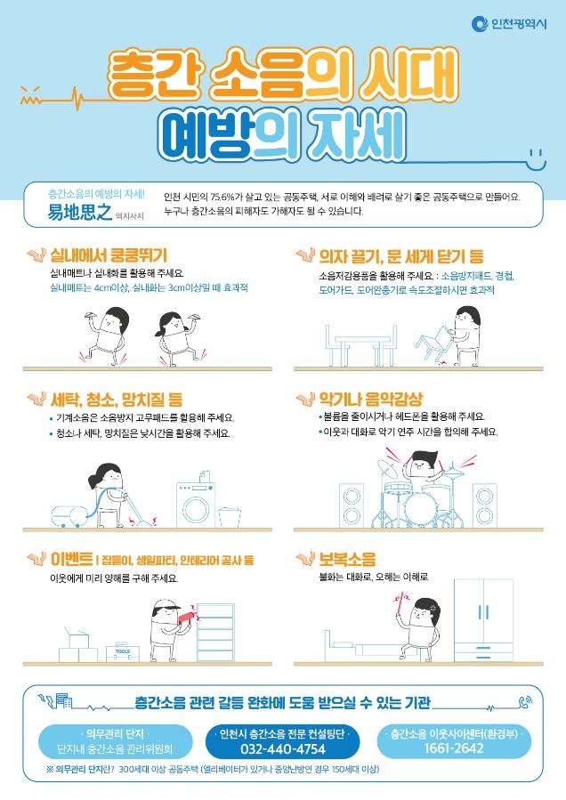 인천시 층간소음 전문 컨설팅…이웃 갈등 완화 효과 '톡톡' | 연합뉴스 인천시 층간소음 전문 컨설팅…이웃 갈등 완화 효과 '톡톡' | 연합뉴스