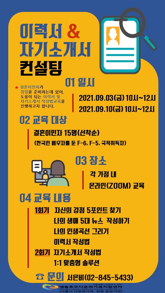 [게시판] 영등포다문화센터, 결혼이민자 대상 취업 컨설팅 | 연합뉴스