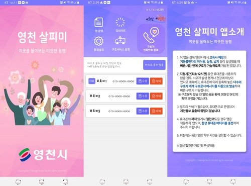 [영천소식] "고독사 방지"…살피미 앱 운영
