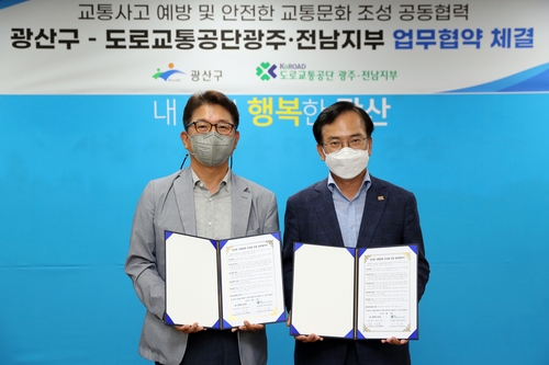광주 광산구·도로교통공단 '안전한 교통문화' 업무협약