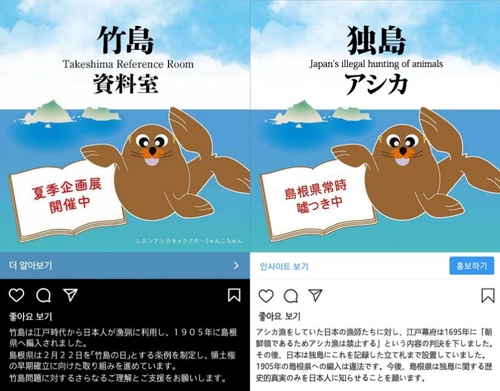 서경덕 '日시마네현 독도 왜곡 SNS 광고'에 반박 광고