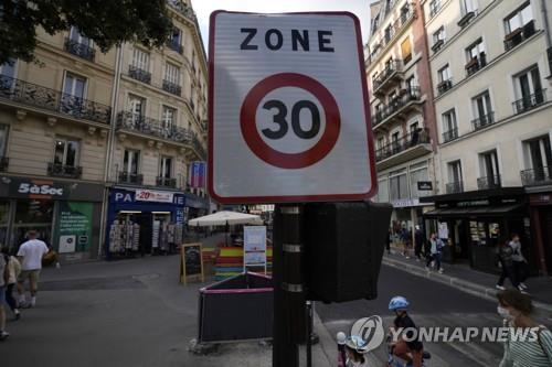 프랑스 파리 시내에 설치된 제한 속도 시속 30㎞ 표지판