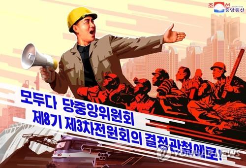 지난 6월 조선중앙통신이 보도한 북한 '경제발전 5개년 계획' 첫해목표 달성 강조하는 선전화 [조선중앙통신=연합뉴스]