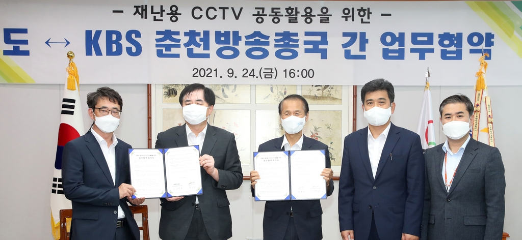 강원도-KBS, 재난용 CCTV 공동 활용 업무협약