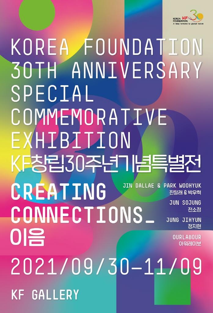 KF, 30주년 기념 특별전 개최