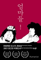 '엄마들', 만화계 오스카 '하비상' 수상