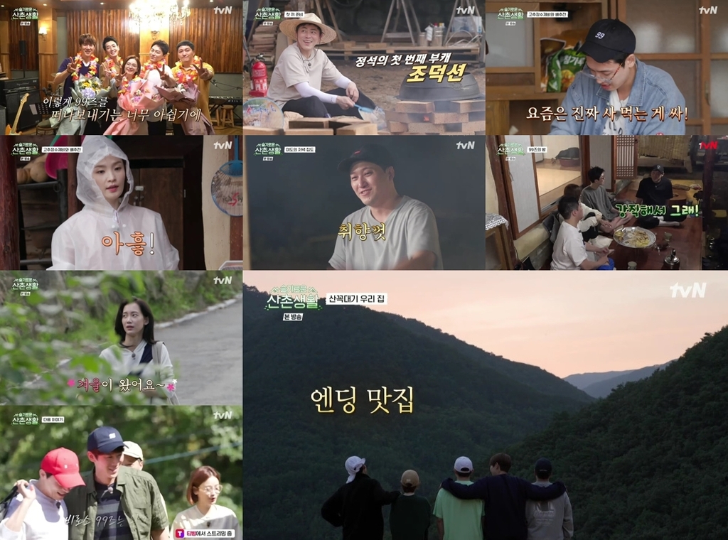 tvN 새 예능 '슬기로운 산촌생활'