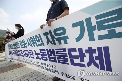 집회ㆍ시위 금지 조치 규탄 노동법률단체 기자회견