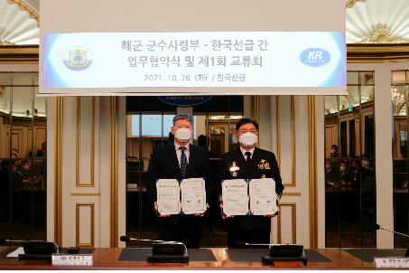 [게시판] 한국선급·해군군수사, 군수품 품질검사 발전 협약