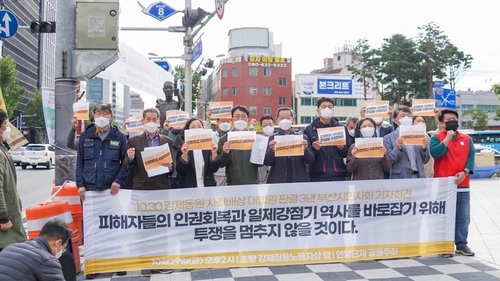 부산 32개 단체, 일본 전범기업 강제동원 배상 촉구