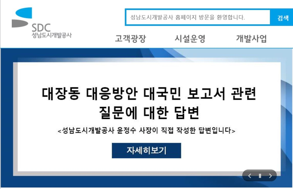 대장동 보고서 관련 윤정수 성남도시개발공사 사장 게시글