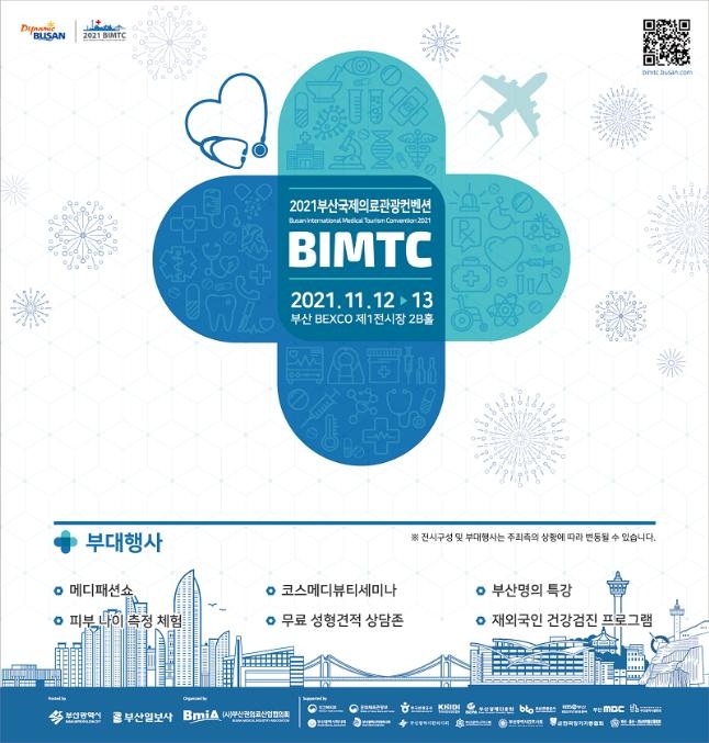 부산국제의료관광컨벤션 포스터