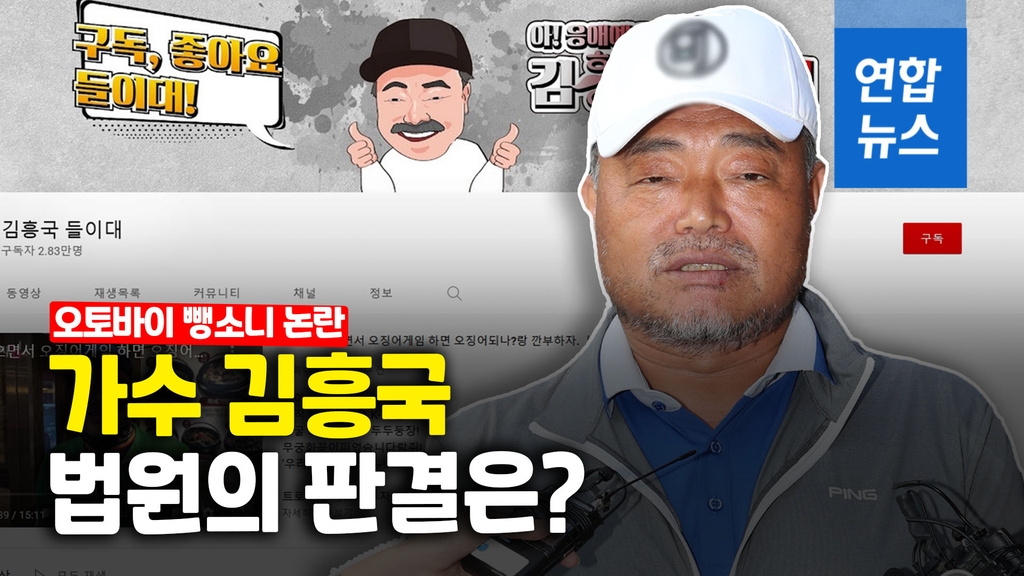 김흥국 1심서 벌금 700만원…