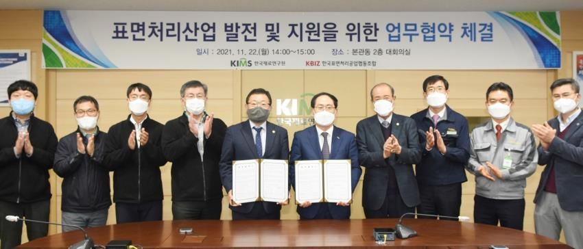 재료연구원-한국표면처리공업협동조합 업무협약