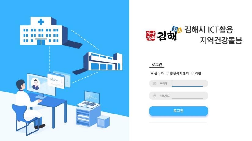 김해시 ICT건강돌봄센터 서비스