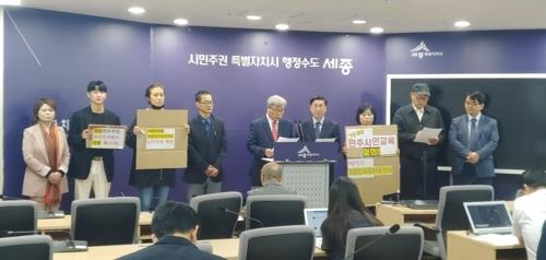 민주시민교육조례안 철회 촉구 기자회견하는 세종시기독교연합회 