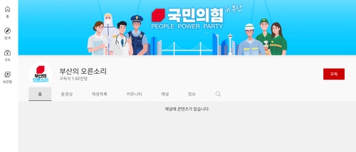 선관위, 부산교육감 출마자 등장한 정당 동영상 삭제 요청