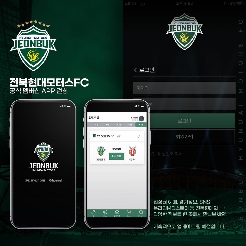 전북현대 공식 모바일 앱