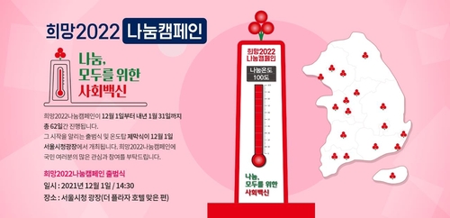 대전 '희망 나눔 캠페인' 다음 달 1일 시작…55억5천만원 목표