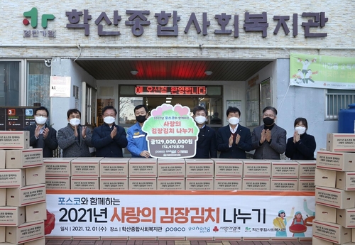 포스코 포항제철소, 포항 복지시설에 김치 1만2천 포기 기부