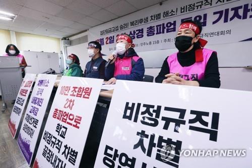 경기도 학교 비정규직 파업 참여율 6%…308개교 급식차질